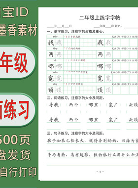 【电子打印版】1-6年级单字词语句子卷面练习 pdf 共500页