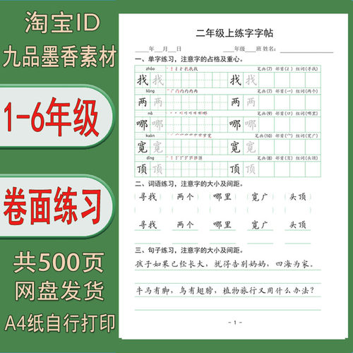 【电子打印版】1-6年级单字词语句子卷面练习 pdf 共500页
