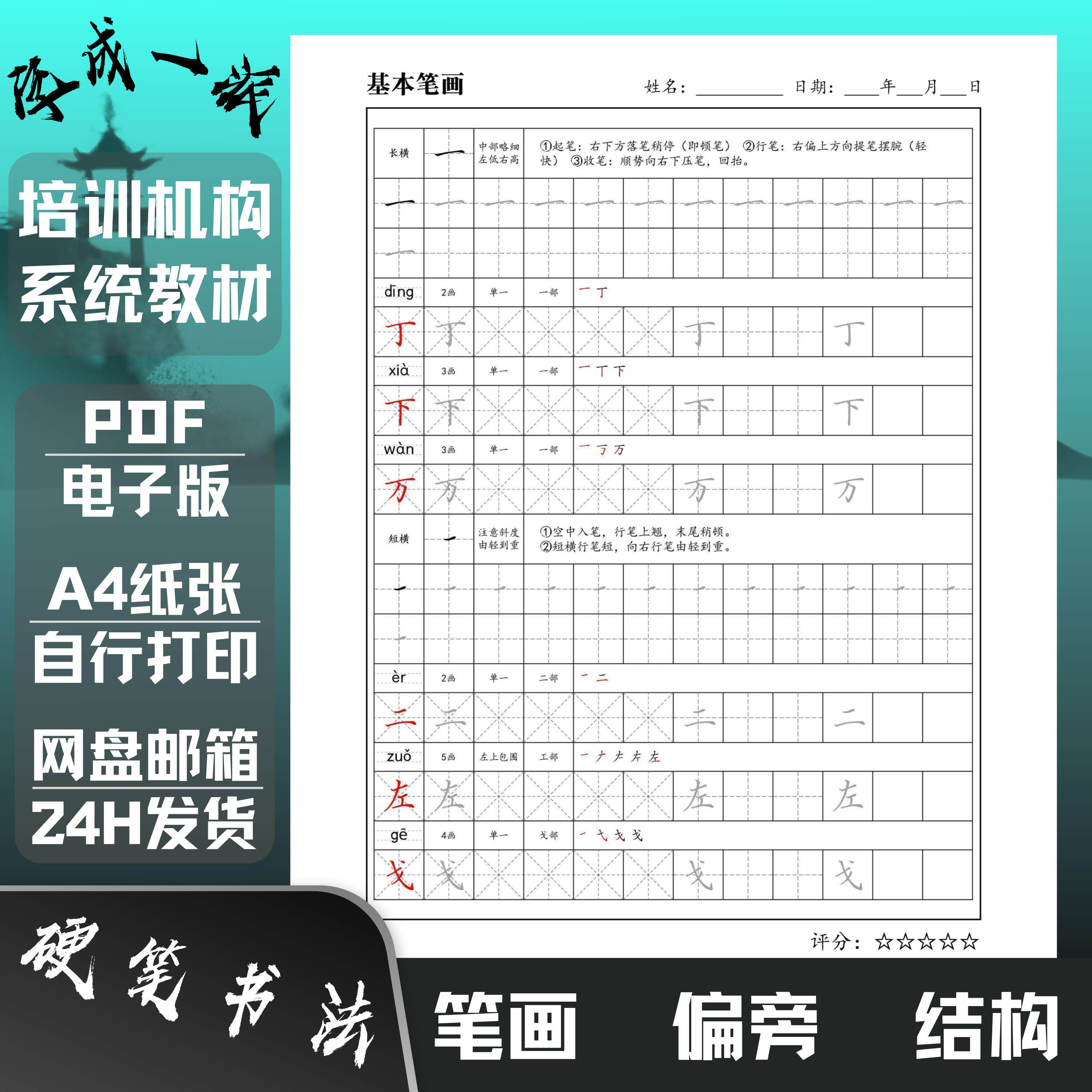 培训机构系统教材硬笔书楷书精讲笔画偏旁部首结构练字帖电子版