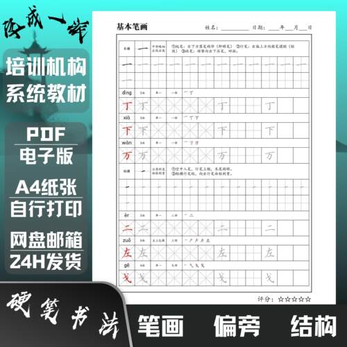 培训机构系统教材硬笔书楷书精讲笔画偏旁部首结构练字帖电子版