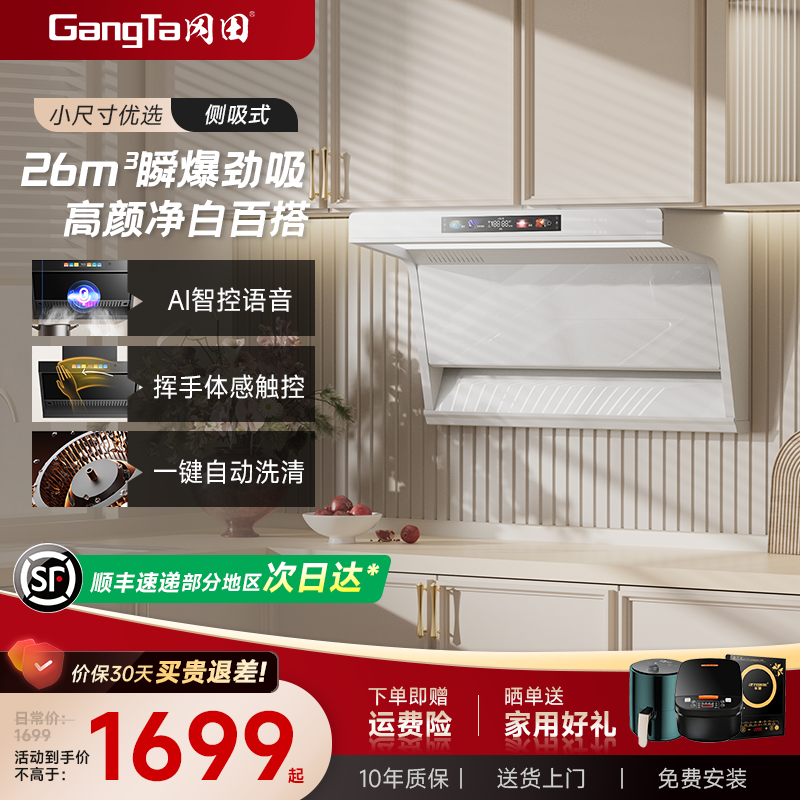 冈田（日本）白色油烟机家用厨房大吸力顶侧双吸油机燃气灶套装