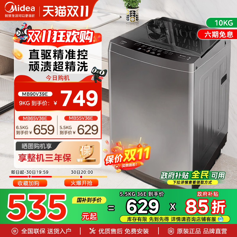 美的6.5/9公斤洗衣机全自动波轮家用除螨宿舍租房洗脱一体正品5kg