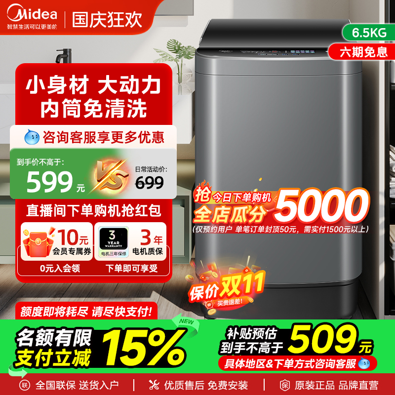 美的6.5kg洗衣机全自动家用租房宿舍洗脱一体小型波轮升级正品36E