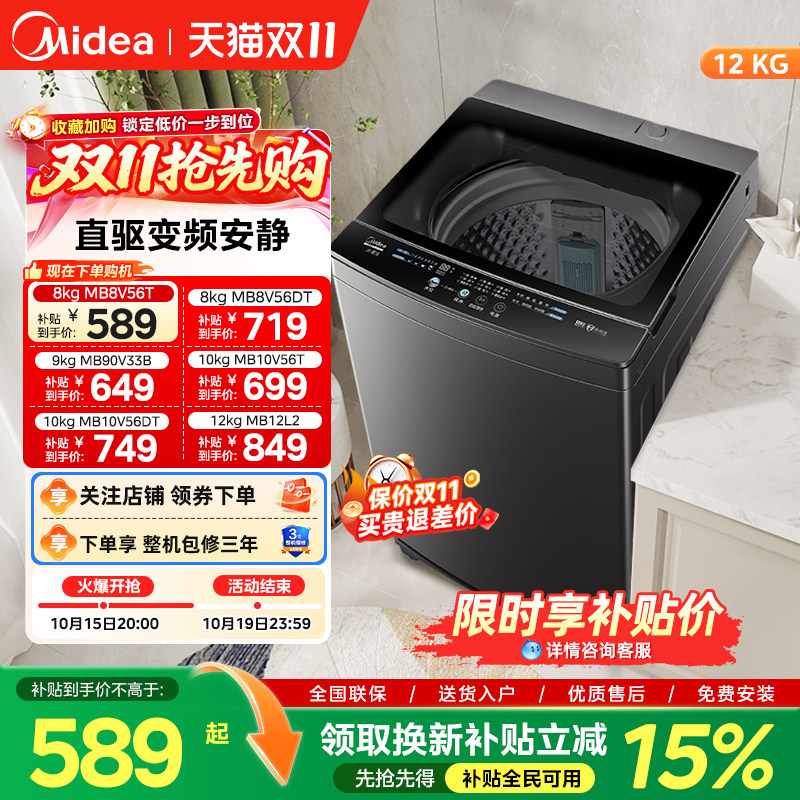 美的全自动8/10kg洗衣机国家补贴