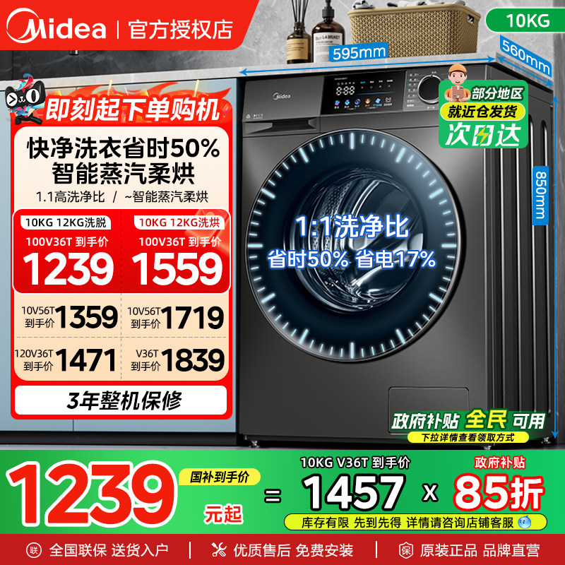 美的10/12KG滚筒洗衣机洗脱烘干一体机全自动变频家用除螨大容