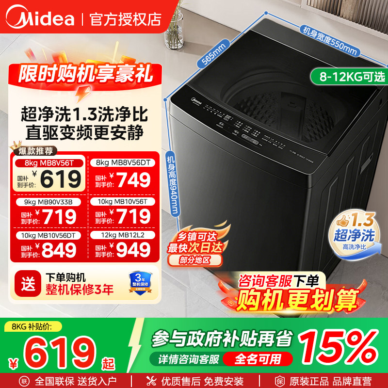美的8/10KG波轮洗衣机国家补贴