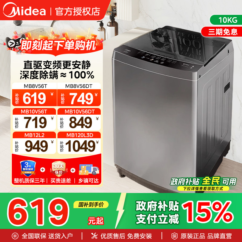 美的10KG全自动洗衣机国家补贴