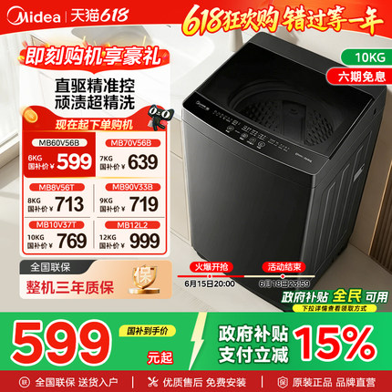 美的10/12公斤洗衣机全自动波轮家用除螨宿舍租房洗脱一体正品8kg