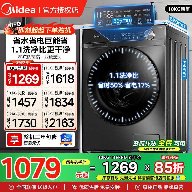 美的10/12kg滚筒洗衣机家用大容量全自动除菌变频洗脱烘一体机