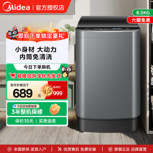 美 36E 6.5kg洗衣机全自动家用租房宿舍洗脱一体小型波轮升级正品