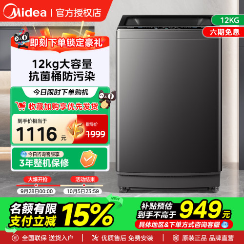 美的洗衣机家用租房波轮国家补贴