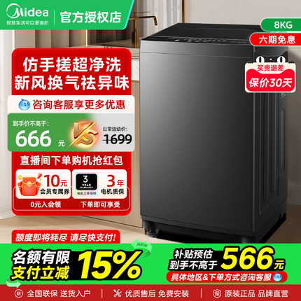 【政府补贴 新品】美的8KG全自动洗衣机家用宿舍洗脱一体MB80V36T