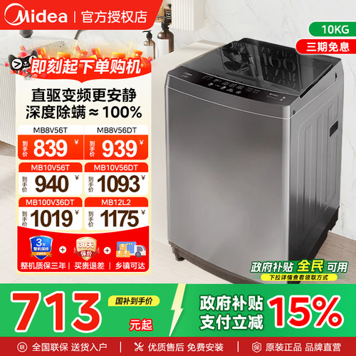 美的10/12公斤大容量家用洗衣机