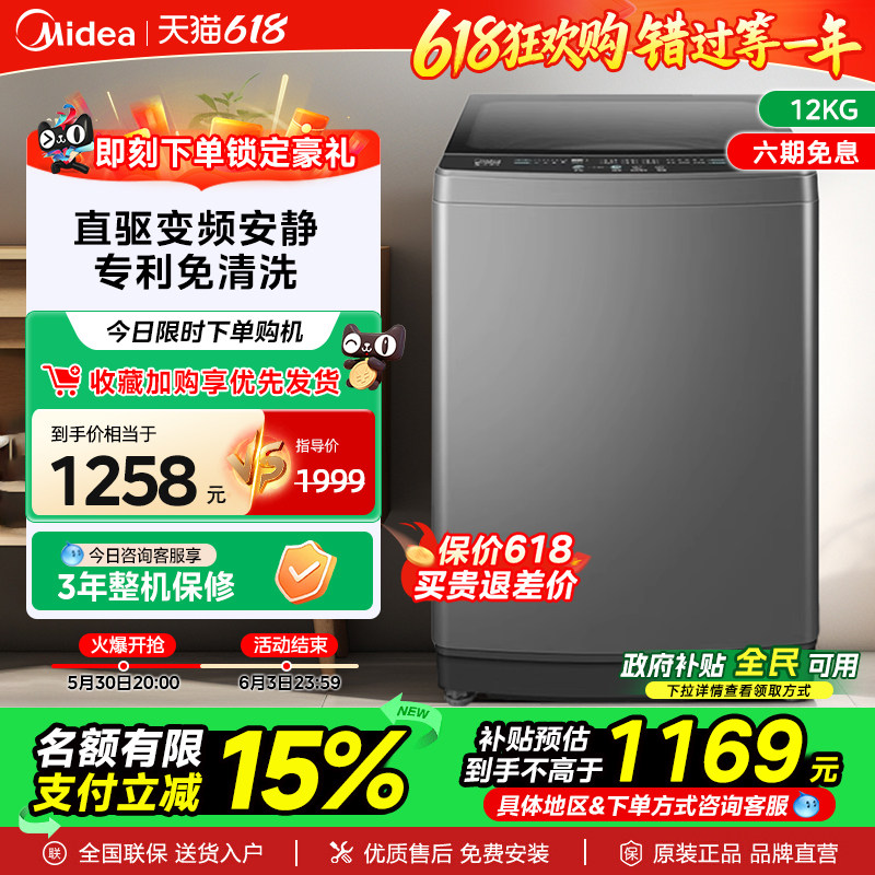 美的12KG大容量洗衣机直驱变频全自动波轮家用除螨抗菌MB120L3D