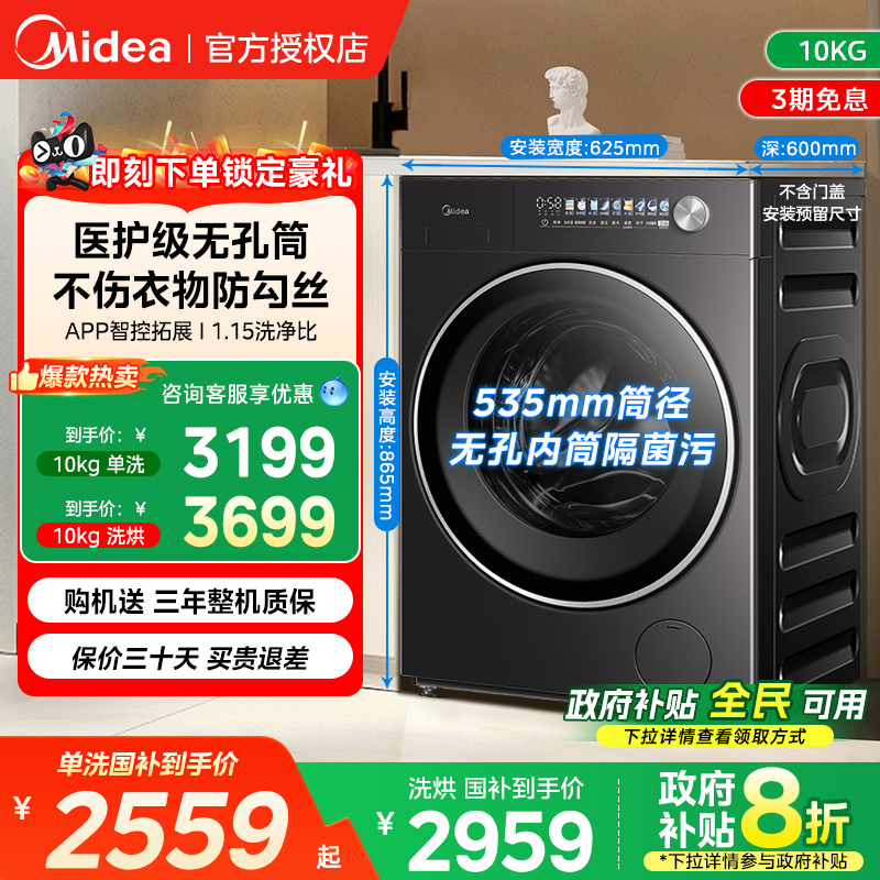 美的10KG洗衣机元气2.0家用大容量变频除菌滚筒洗烘一体L5PRO