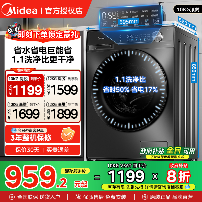 美的10/12kg滚筒洗衣机家用大容量全自动除菌变频洗脱烘一体机