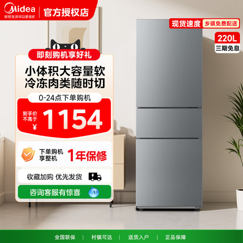 美的220升三门租房家用小冰箱大容量中门软冷冻节能省电冰箱