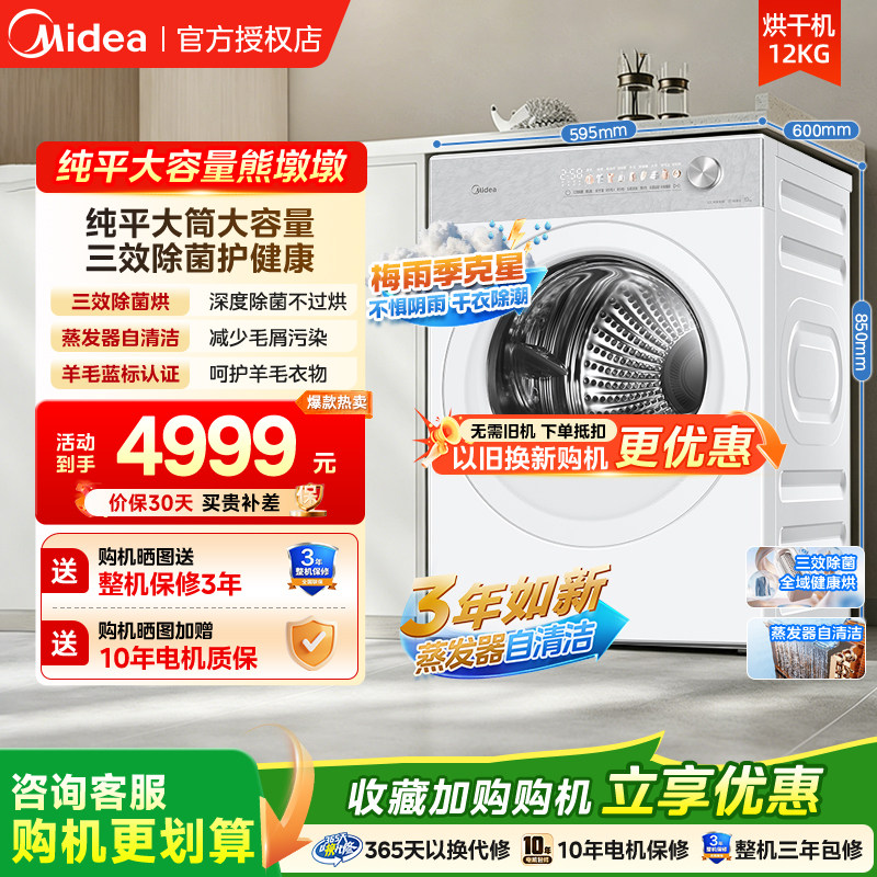 【梅雨季神器】美的熊墩墩F1干衣机12KG滚筒家用容量变频热泵烘干图片