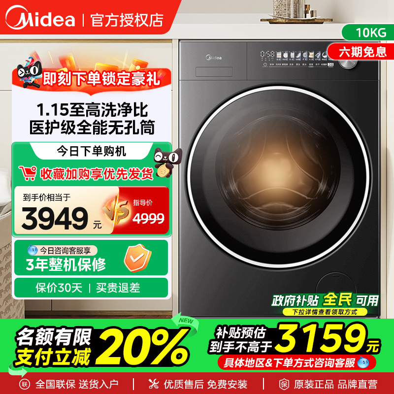 【以旧换新】美的10kg洗衣机元气2.0除菌滚筒洗脱烘一体MD10L5PRO