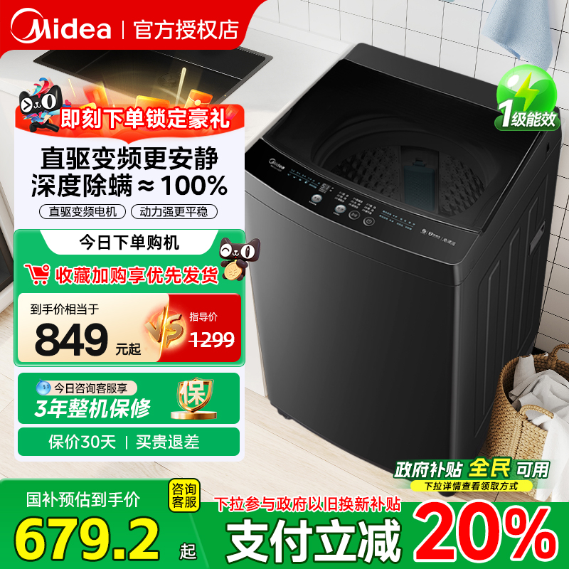 美的洗衣机9/12kg家用全自动租房除螨大容量洗脱一体免清洗波轮