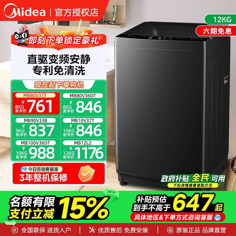 美的洗衣机10kg一级直驱变频全自动家用12KG大容量租房除螨波