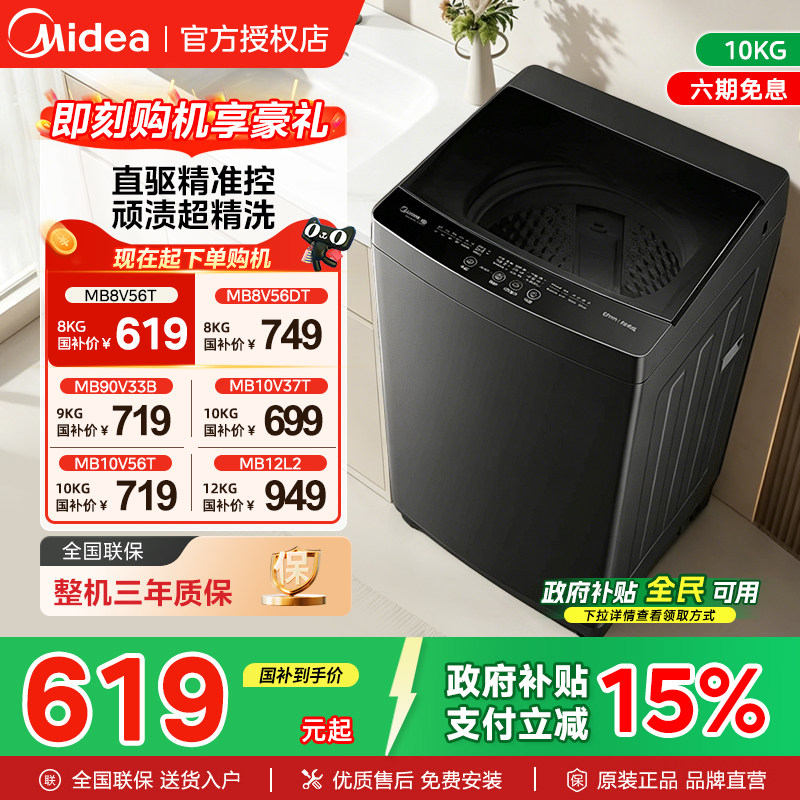 美的10KG全自动洗衣机国家补贴