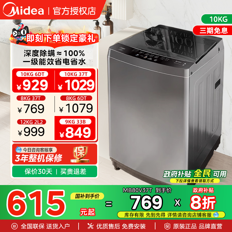 美的洗衣机10公斤大容量家用