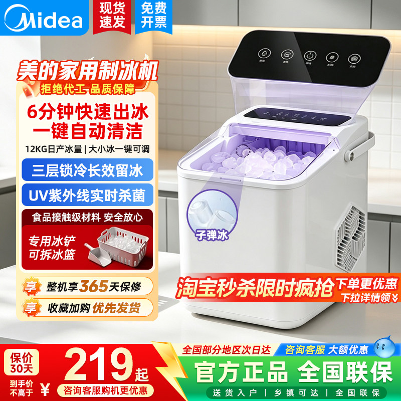 美的新款家用制冰机小型宿舍迷你便携制冰器全自动小功率冰块机
