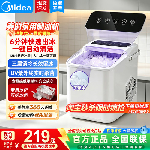 美的新款家用制冰机小型宿舍迷你便携制冰器全自动小功率冰块机
