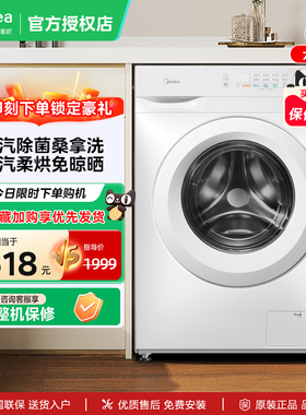 美的滚筒洗衣机10kg大容量全自动家用巴氏除菌洗烘一体11Fpro