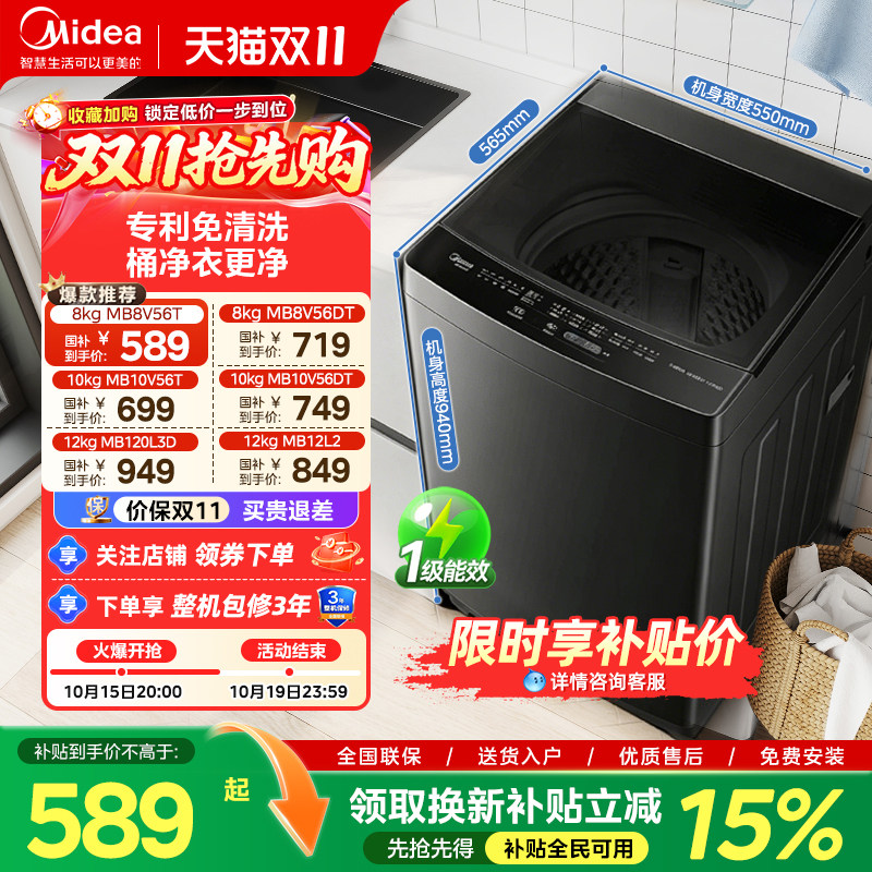 美的全自动波轮洗衣机国家补贴