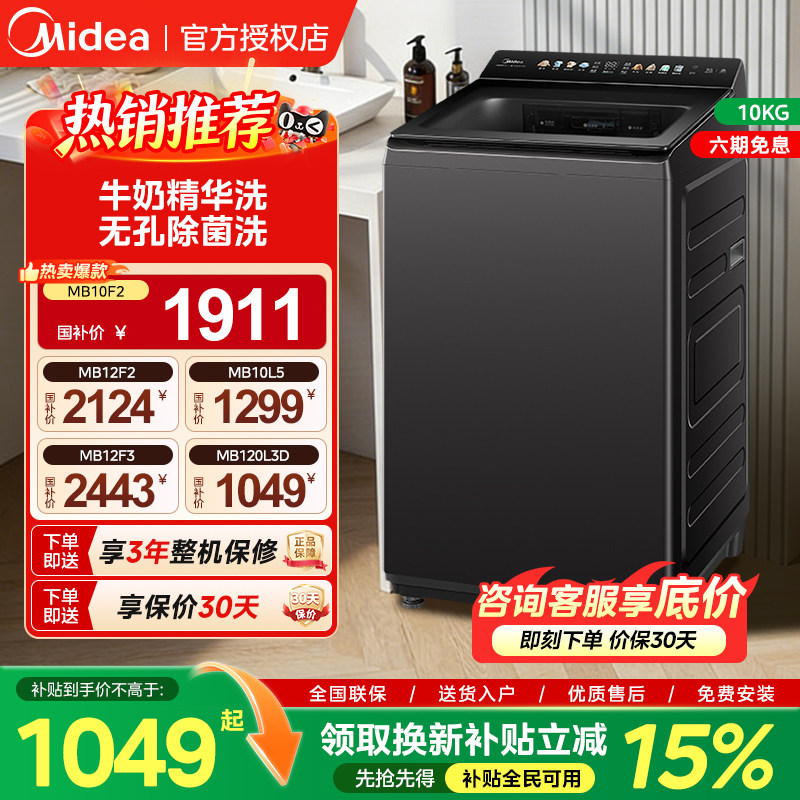 美的元气2.0洗衣机10/12kg全自动家用大容量租房直驱变频除螨洗图片