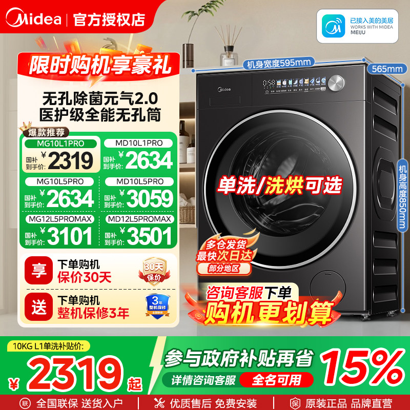 美的全自动滚筒洗衣机国家补贴图片