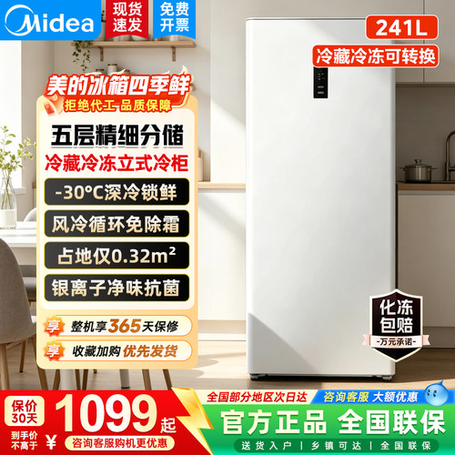 美的立式冷柜节能静音