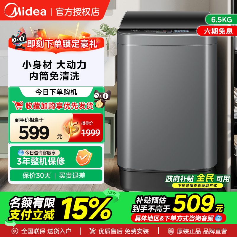 美的6.5kg洗衣机全自动家用租房宿舍洗脱一体小型波轮升级正品36E