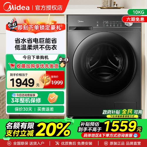 【政府补贴】美的10KG全自动洗衣机家用滚筒洗脱烘变频一级36T