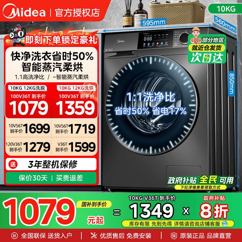 美的10/12KG滚筒洗衣机洗脱烘干一体机全自动变频家用除螨大容量