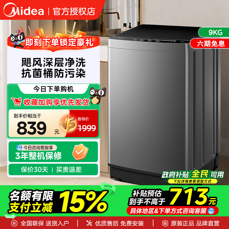 美的洗衣机9公斤全自动波轮家用租房小型洗脱一体正品90V39E