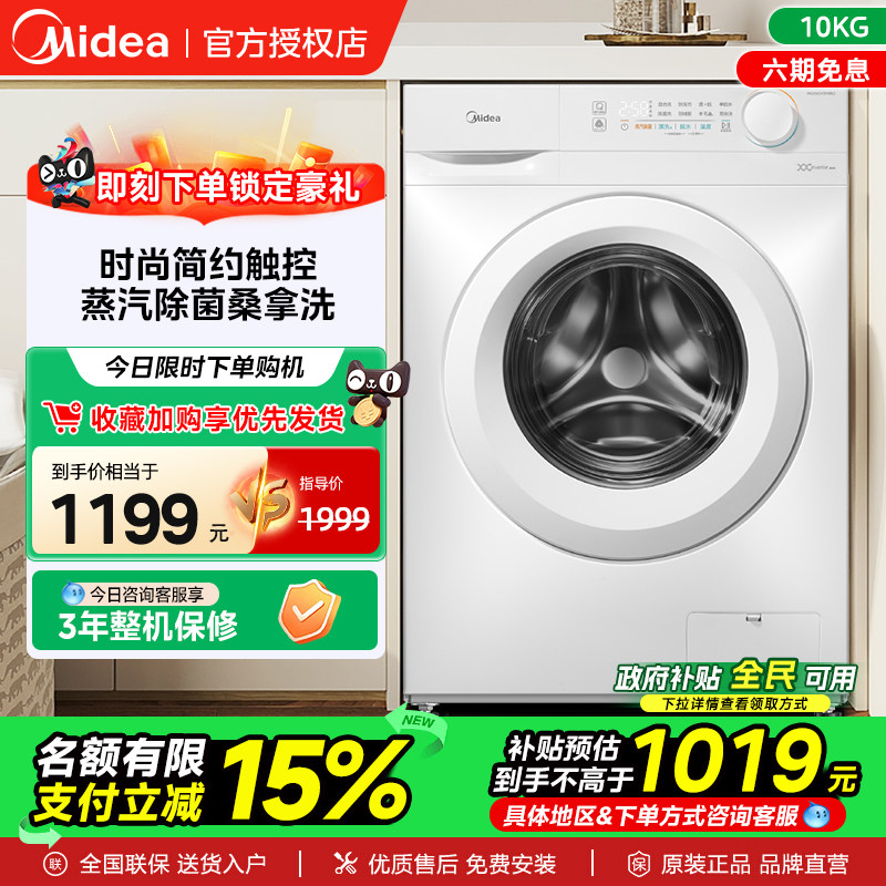 美的洗衣机10kg大容量全自动家用滚筒洗脱一体机官方正品11F图片