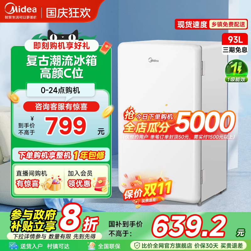 美的93升单门小型电复古冰箱冷藏节能家用省电母婴美妆BC-93MF