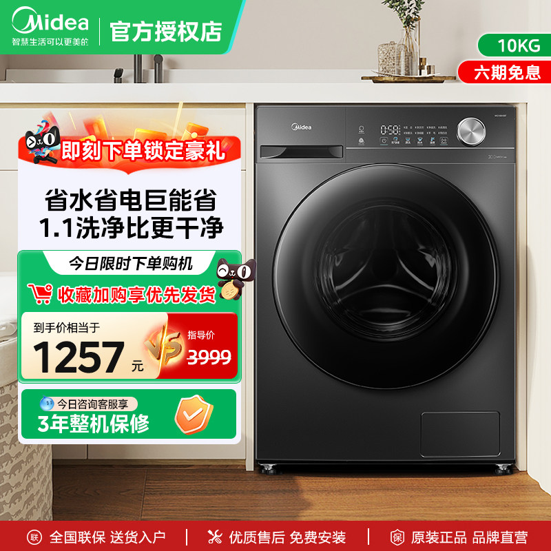 美的洗衣机10KG全自动滚筒家用大容量节能健康除螨洗脱一体V36T图片