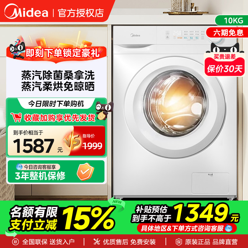 美的全自动洗衣机滚筒国家补贴图片