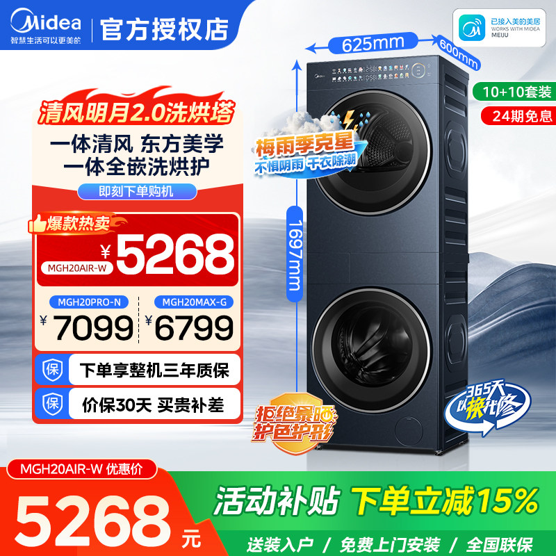 美的洗烘套装10kg洗衣机国家补贴图片