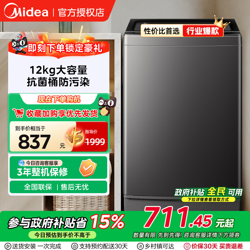 美的波轮9/10/12KG洗衣机全自动大容量家用官方正品洗脱一体