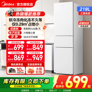 美 219升三门家用电冰箱198L双门冷藏冷冻办公室小冰箱租房节能