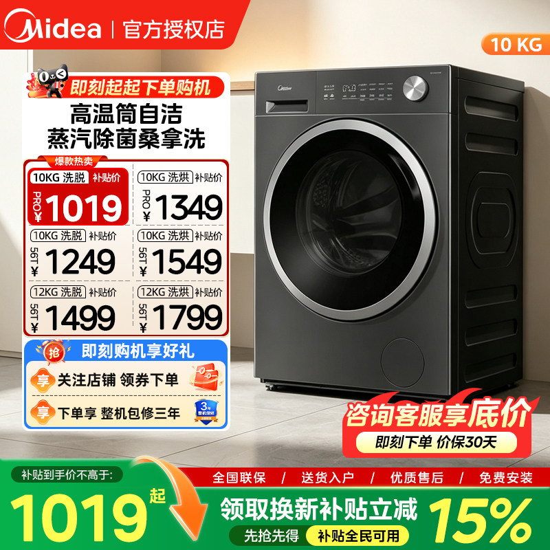 美的10/12KG滚筒洗衣机国家补贴图片