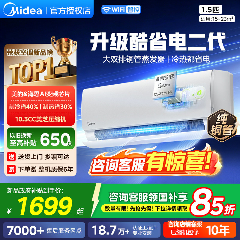 美的酷省电二代变频空调国家补贴图片