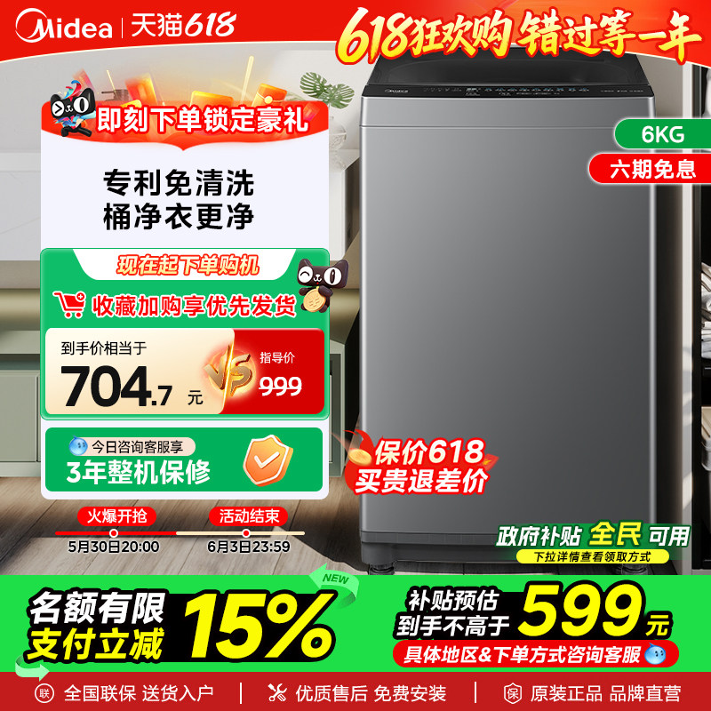 美的6公斤洗衣机全自动家用租房宿舍洗脱一体小型波轮升级正品56B