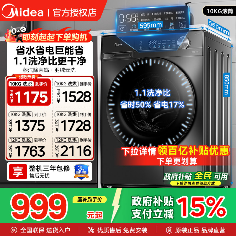 美的10/12kg滚筒洗衣机家用大容量全自动除菌变频洗脱烘一体机