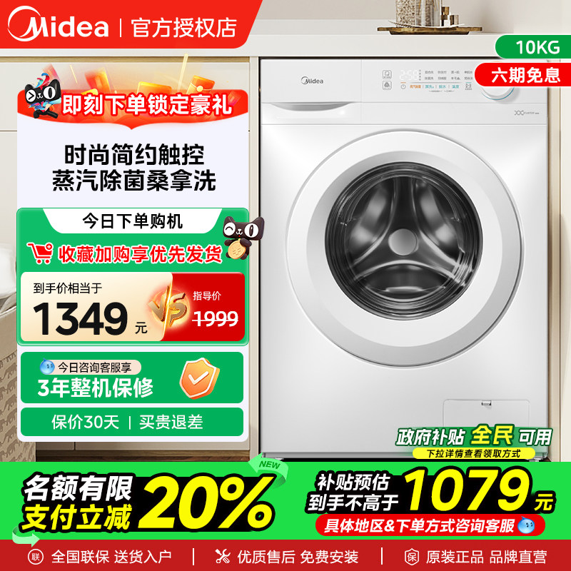 政府补贴20% 美的洗衣机10kg大容量全自动家用滚筒洗脱一体机11F